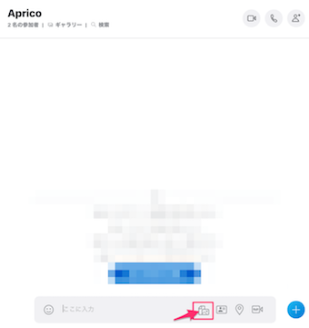 Skypeのチャット画面の書類が重なっているボタン