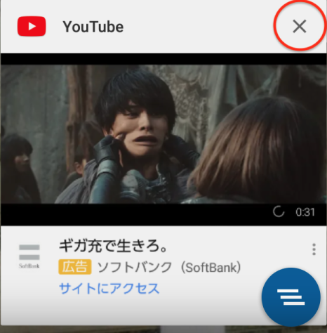スマホのアプリも同様に切り替え画面で「×」をクリック