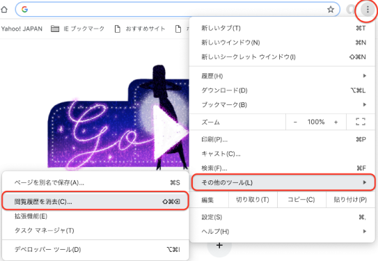メニューから「その他ツール」→「閲覧履歴を削除」とクリック