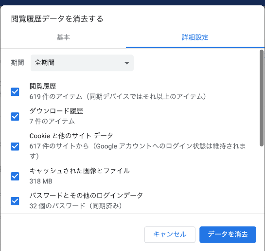 「閲覧履歴データを消去する」画面