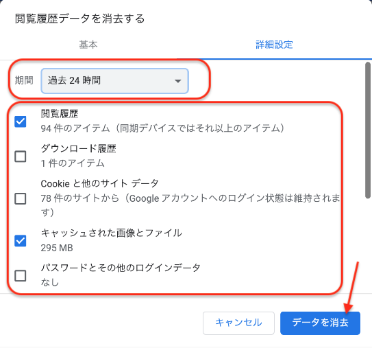 「期間」は例えば昨日は見えたけど今日見えなくなった場合は「過去24時間」を設定
