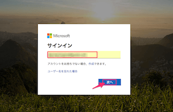 Skypeのアカウントのログイン