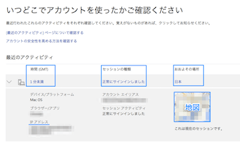 Skypeのアカウントのログイン履歴