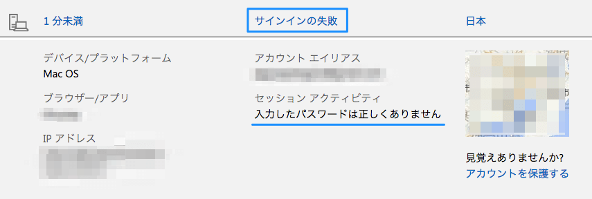 Skypeのアカウントのログイン履歴の確認画面