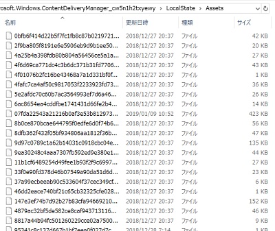 ロック画面の壁紙・背景画像の保存されているフォルダの中身