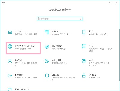 スタートメニューの「設定」からWindowsの設定ウィンドウを呼び出し、「ネットワークとインターネット」をクリック