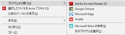 PDFファイルを右クリックして「プログラムから開く」をクリック