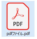PDFファイルのアイコンが変わったことが確認