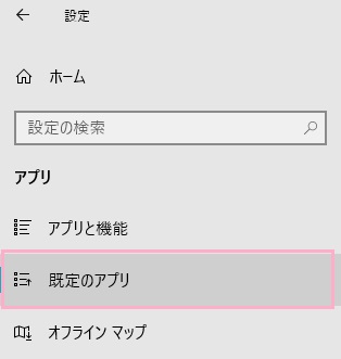 設定画面が表示されたら、左側のメニューに表示されている「規定のアプリ」をクリック