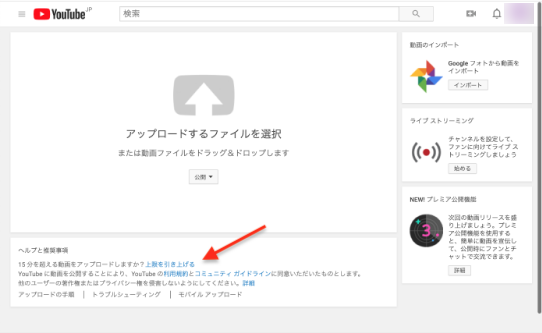 YouTubeの申請の上限を引き上げる
