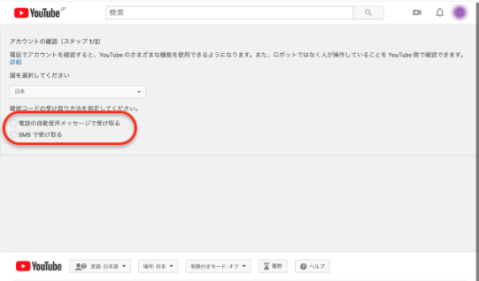 YouTubeの申請の上限を引き上げるの自動音声メッセージ