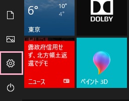 デスクトップ画面左下のスタートボタンをクリックしてスタートメニューを表示し、「設定」をクリック