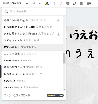 Canvaで利用できる日本語対応フォント