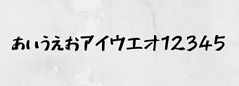 フォント紹介①「851チカラヅヨク」
