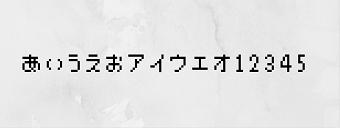 フォント紹介③「じゃっきーふぉんと」