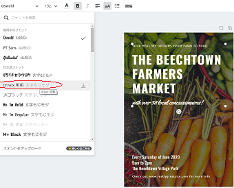 英語で書かれたテキストボックスを編集する際は、日本語対応のフォントを選ぶように