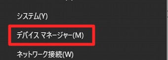 PCのデバイスマネージャー