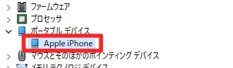 デバイスマネージャーのポータブルデバイス