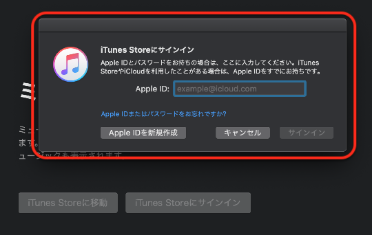 Apple IDのサインイン