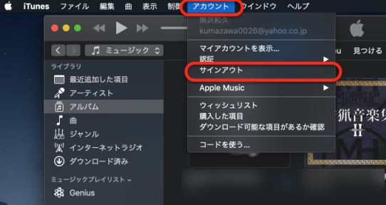 iTunesのアカウントのサインアウト