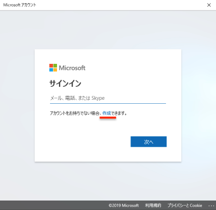 Microsoftアカウントのサインイン