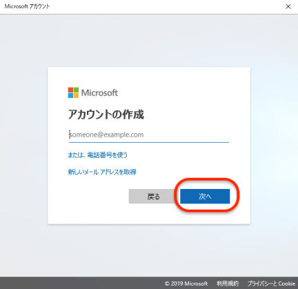 Microsoftアカウントの作成