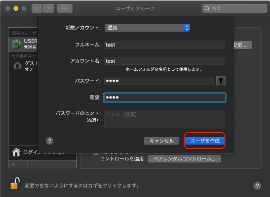 macのシステム環境設定のユーザとグループのプラスマークのユーザを作成の入力
