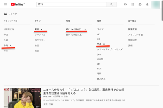 YouTubeの検索のフィルタのバツマーク