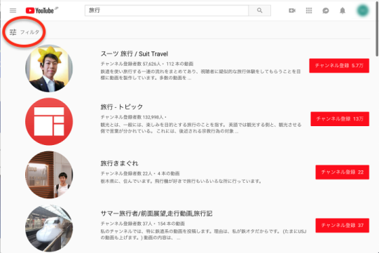 YouTubeのチャンネルの一覧