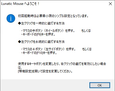 Lunatic Mouseの初回起動画面