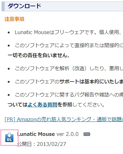 Lunatic Mouseのダウンロードサイト