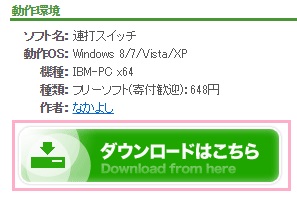 連打スイッチのダウンロードページ
