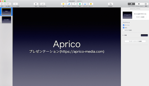 Keynoteで作成したスライド