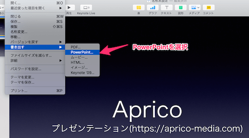 ファイルの書き出すからPowerPointを選択
