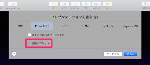 プレゼンテーションを書き出すの詳細オプション