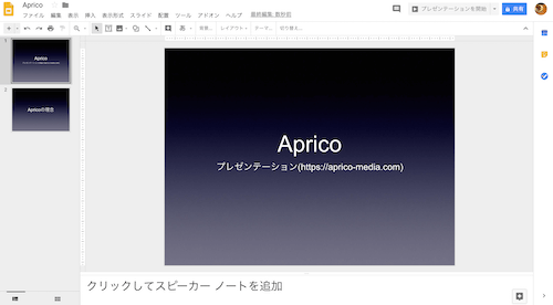 GoogleスライドでもKeynoteから書き出したファイルが開ける