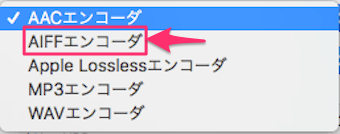 AIFFエンコーダをクリック