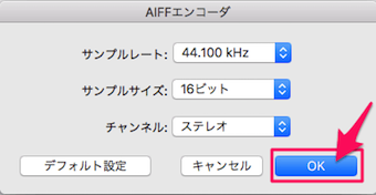 サンプルレート、サンプルサイズ、チャンネルをこの画像のようにそれぞれ設定