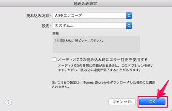 上記の設定が完了したら、OKをクリック