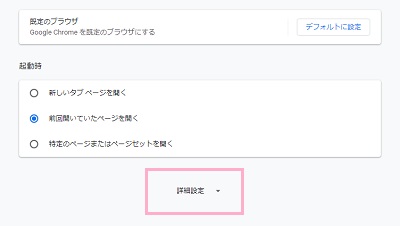 設定画面が表示されたら一番下までスクロールして「詳細設定」をクリック