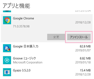プログラムをクリックすると「変更」ボタンと「アンインストール」ボタンが表示されるので、アンインストールボタンをクリック