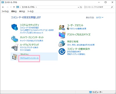 コントロールパネルが開いたら、プログラムの「プログラムのアンインストール」をクリック