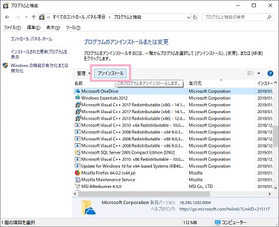 「プログラムのアンインストールまたは変更」が表示されるので、一覧からアンインストールしたいプログラムを選択して「アンインストール」をクリック