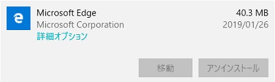 Microsoft Edgeを削除できない
