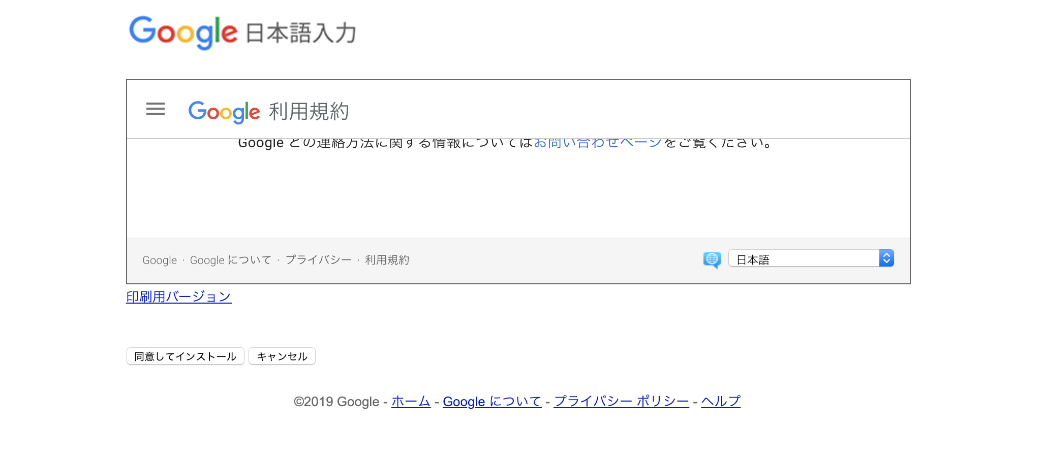 同意してインストール