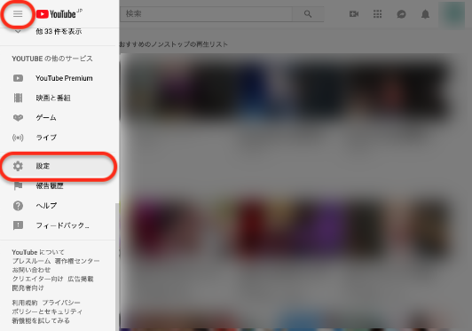 左上の三本線をクリックするとメニューから「設定」をクリック