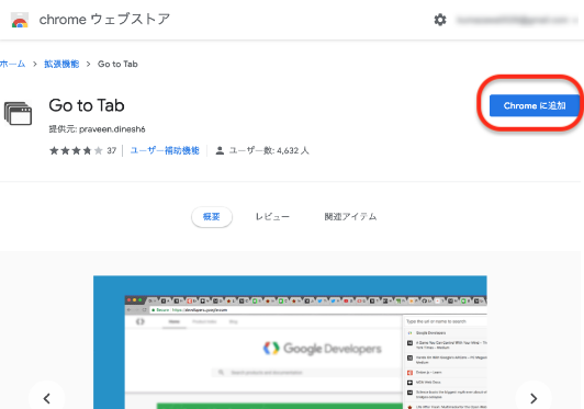 「Chromeに追加」をクリック