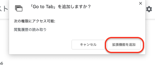 「拡張機能を追加」をクリック