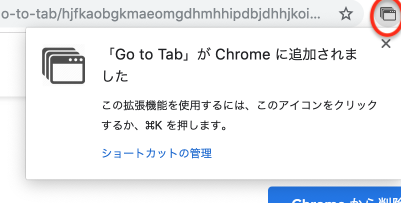 URLの横にアイコンが追加