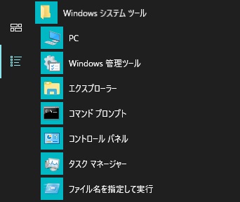 デスクトップ画面左下のスタートボタンをクリックしてスタートメニューを開き、「すべてのアプリ」からWindowsシステムツールフォルダを展開して「コントロールパネル」をクリック